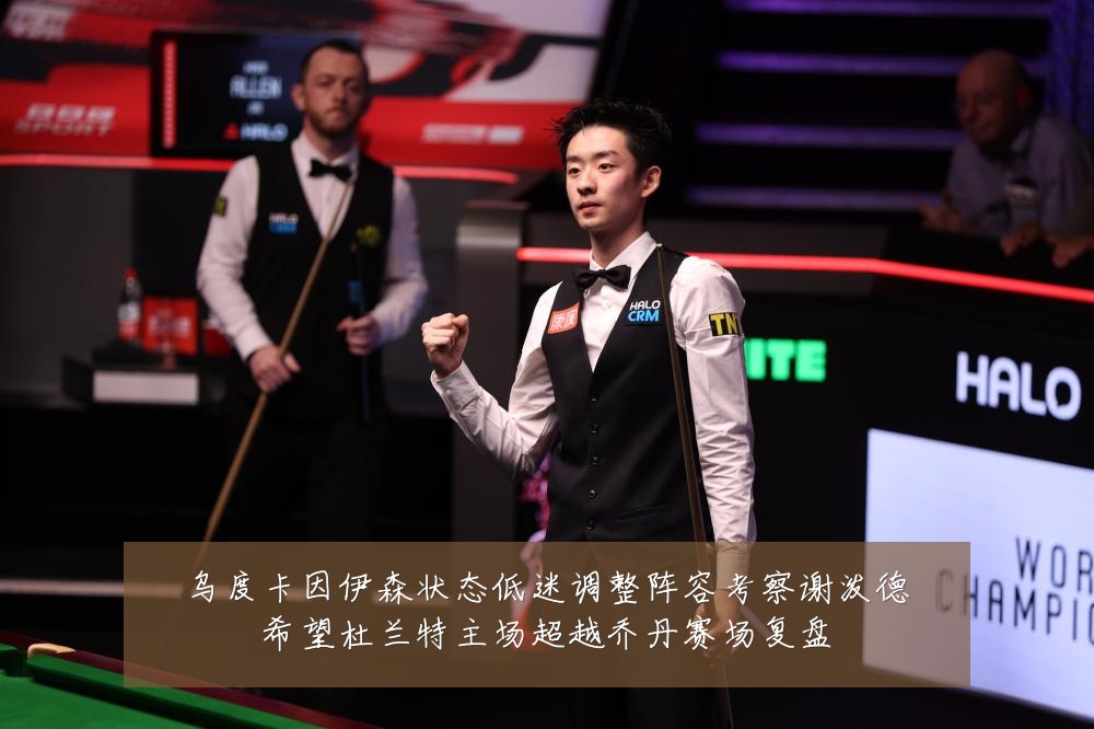 乌度卡因伊森状态低迷调整阵容考察谢泼德希望杜兰特主场超越乔丹赛场复盘